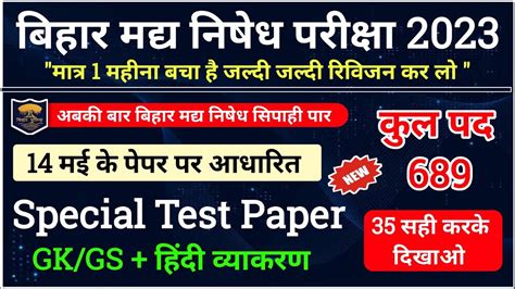 Bihar Excise Constable Revision Class