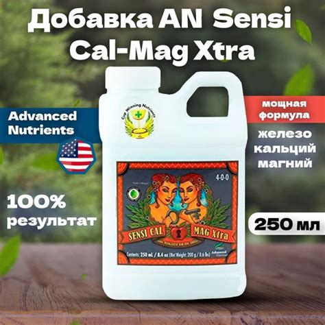 Добавка Sensi Cal Mag Xtra 250мл Advanced Nutrients купить с