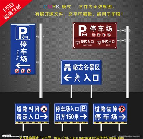 道路交通标志牌设计图 室外广告设计 广告设计 设计图库 昵图网