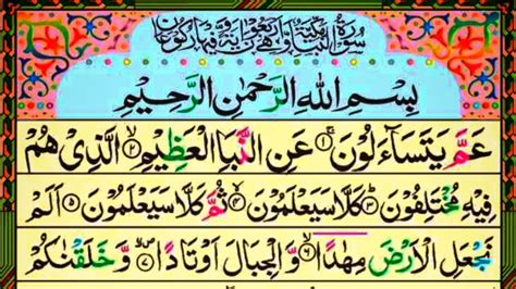 Surah Naba 1 Ruku Surah Naba Beautiful Recitation Surah Naba Recitation