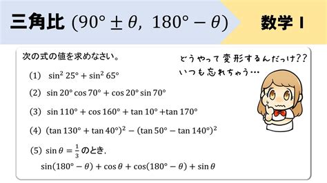 【三角比】180 θ、90 θ、90θの公式の使い方をイチから！ Youtube