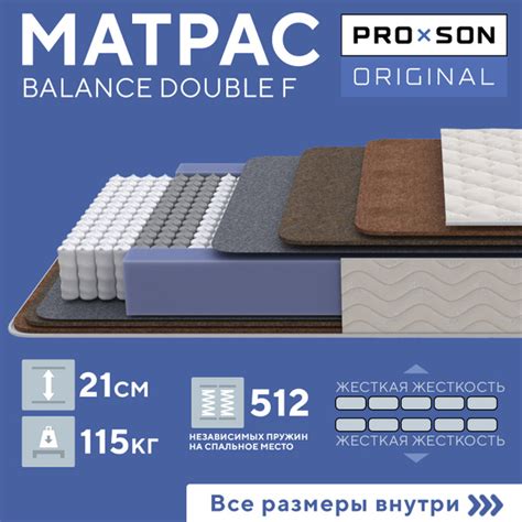 Характеристики PRO x SON Матрас Balance Double F серия Original ...