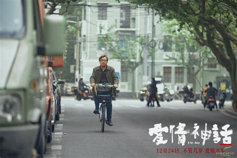 徐峥《爱情神话》曝“老白很忙”版预告 12月24日全国公映