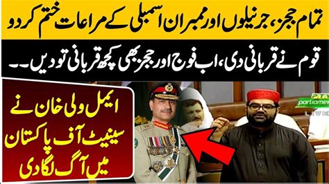 ANPs Aimal Wali Khans Sensational Emotional Speech On Army