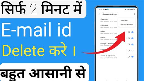 Email Id Ko Permanently Delete Kaise Kare How To Delete Email Id