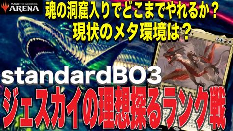 Mtgアリーナ Bo3環境はスクーナー船だらけ？ジェスカイコントロールでランク戦し環境探る！standardbo3 Youtube