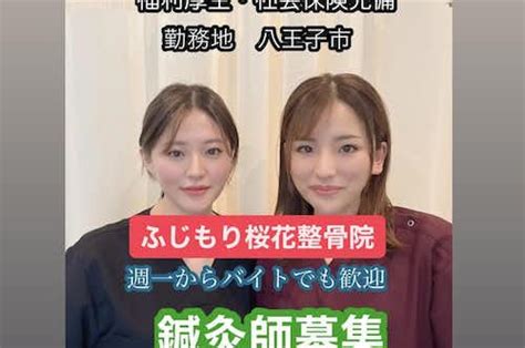 骨盤の歪み矯正は八王子｜【公式】ふじもり桜花整骨院のブログ 八王子の地域情報ポータルサイト「はちなび」