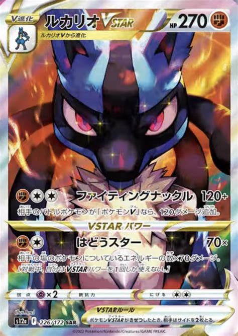 Special Art Rare Lucario Vstar From Vstar Universe Pokebeach