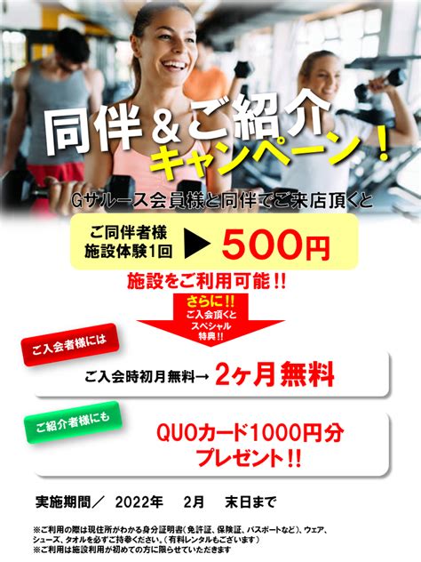 同伴＆ご紹介キャンペーン！ フィットネスクラブ Gサルース 伊勢佐木モール店 横浜 関内 パーソナルトジム 24時間ジム