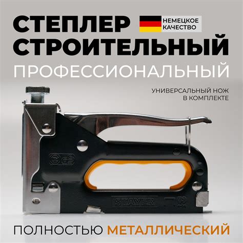 Степлер Мебельный купить на OZON по низкой цене