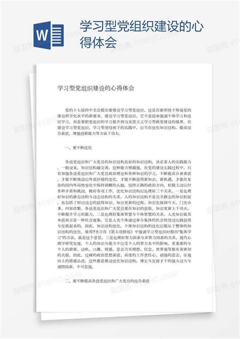 学习型党组织建设的心得体会word模板免费下载编号198adjykv图精灵