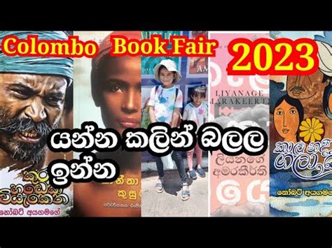 Colombo International Book Fair 2023 BMICH ම ගමනත ගය ඔනන