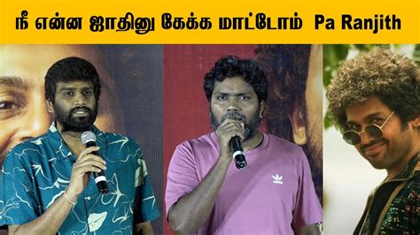 Pa Ranjith Speech Youtube