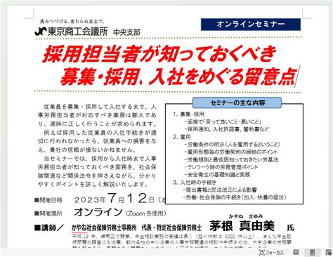 東京商工会議所中央支部にて労務管理研修を行いました かやね社会保険労務士事務所