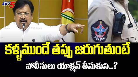 Tdp Varla Ramaiah Sensational Comments On Jagan Govt Ap Police Tv