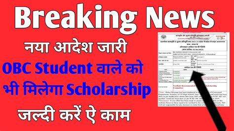 Scholarship Status Up Scholarship Latest News Today Up