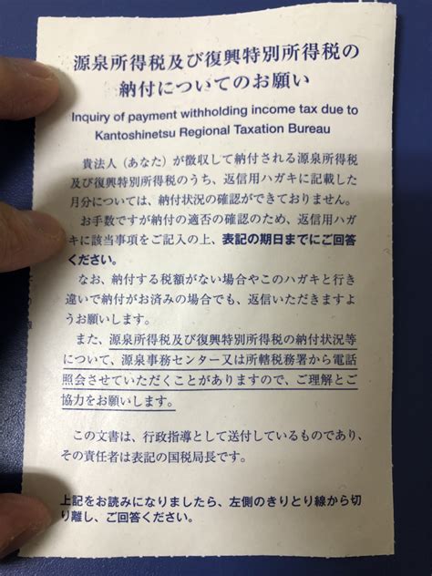 源泉所得税及び復興特別所得税における所得税徴収高計算書の作成方法【令和5年；2023年分】創業2年目 クマガイの社長blog