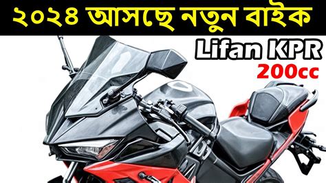 Lifan Kpr New Look Top Upcoming Chinese Cc Bike In Bangladesh