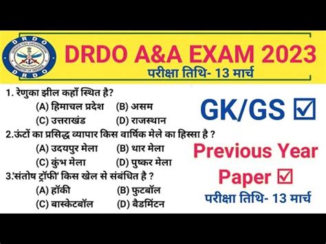 Drdo Ceptam A A Previous Year Paper Drdo Gk Gs Question Drdo