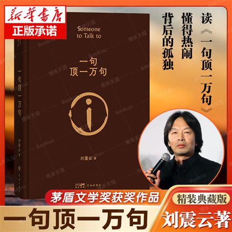 现货速发一日三秋 一句顶一万句 一地鸡毛全3册刘震云的新书经典小说作品集茅盾文学奖获奖作品畅销文学书籍中国当代文学作品 虎窝淘