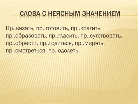Правописание гласных в приставках ПРЕ- и ПРИ- - презентация онлайн