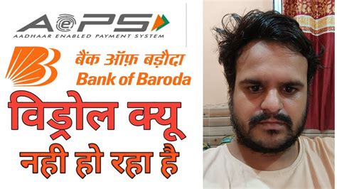 Baroda Aeps Issue Spice Money Paynearby Rapi Pay Fino Payment Bank