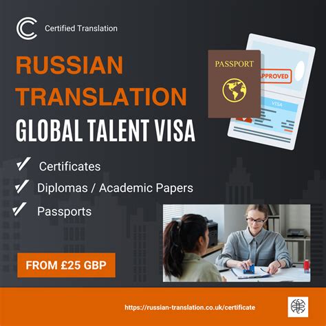 Russian Translation Global Talent VISA UK