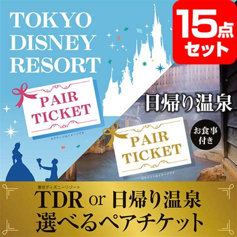 上品なスタイル 景品探し隊 幹事さんお助け倶楽部二次会 景品セット ディズニー Or 日帰り温泉 ペアお食事付 30点セット 目録 A3パネル