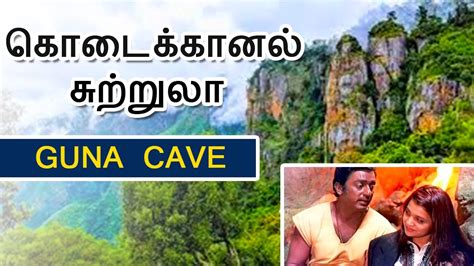 Kodaikanal Tourist Place Guna Cave Youtube