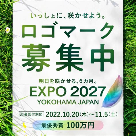 【公式】2027年国際園芸博覧会 ～横浜開催～ On Twitter ロゴマーク募集／ 📢2027年国際園芸博覧会 横浜 開催📢