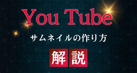 Youtubeサムネイルの作り方 スマホで作成できる無料おすすめアプリ6選 アプリブ