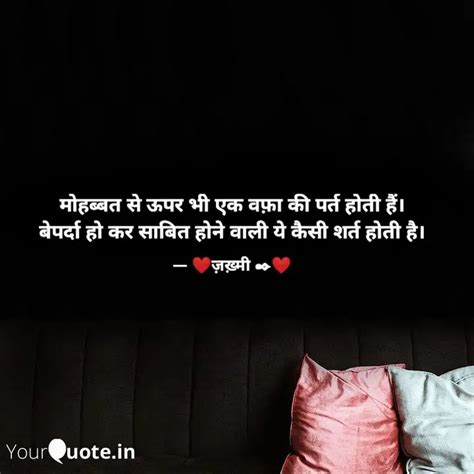 मोहब्बत से ऊपर भी एक वफ़ा Quotes And Writings By Sandhya Rathod Yourquote