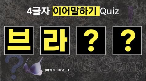 이어말하기 Quiz 신서유기 지구오락실 Mt게임 야유회 술자리게임 Youtube