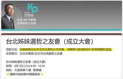 柯文哲辦「姊妹選哲之友會」 四叉貓疑：真能撕掉仇女標籤？ Ettoday政治新聞 Ettoday新聞雲