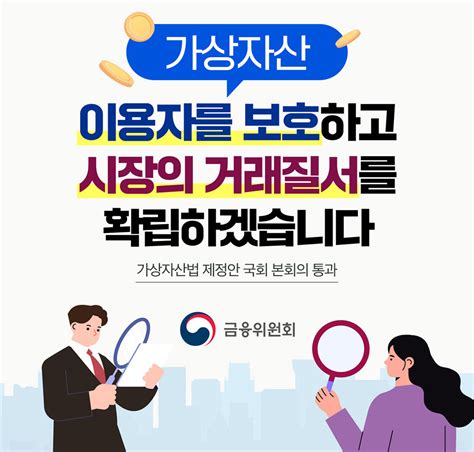 가상자산 이용자보호법 시행령의 7가지 포인트