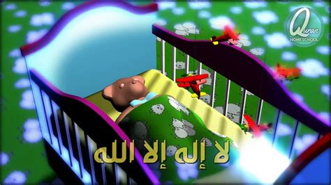 Muslim Lullabies La Ilaha Illallah 100 Times أذكار النوم ذكر لا