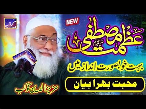 Allama Aziz Ud Din Kokab Sb Heart Touching And Latest Bayan