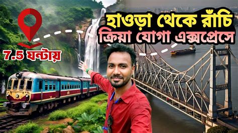 Howrah To Ranchi Train Ranchi Tourist Places In Bengali Ranchi Tour