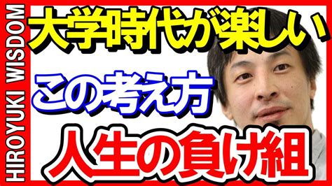 【ひろゆき】人生の勝ち組になれない残念な人達が日頃から口にする言葉に耳を貸すな！絶対に勝ち組になれない思考【ひろゆきの知恵ひろゆき切り抜き