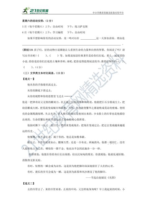 2023年统编版小学毕业考语文学科模拟试卷（含答案） 21世纪教育网