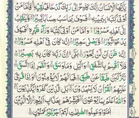 Surah Inshiqaq Recitation Arabic Text Image Read Full Surah Al Inshiqaq