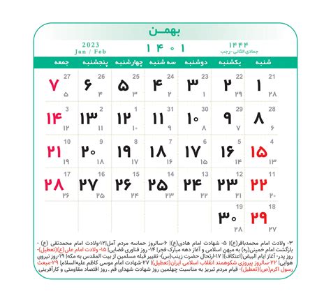 تقویم دقیق سال ۱۴۰۱ هجری شمسی