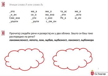 Слово Љ - Ћирилица - Српски језик by Aleksandra Milicic | TPT