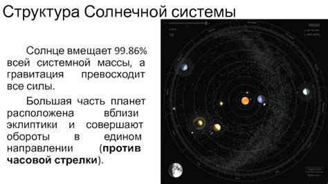 Структура и масштабы Солнечной системы презентация, доклад