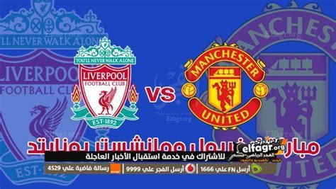 يلا شوت Liv مشاهدة مباراة ليفربول اليوم مشاهدة مباراة ليفربول