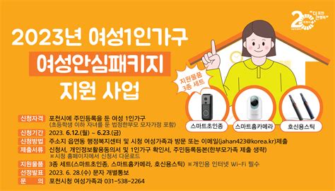 포천시 여성 1인가구 여성안심패키지 지원 신청자 모집 포천신문