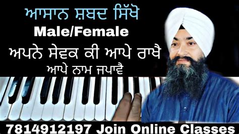 Learn Apne Sewak Ki Aape Rakhe On Harmonium Youtube