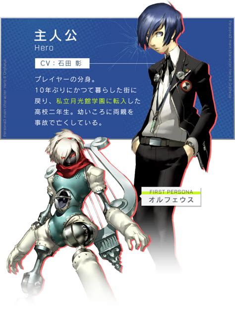 【ペルソナ】歴代シリーズで仲間になる男性キャラ人気ランキングtop24！ 第1位は「ペルソナ3男性主人公」に決定！【2021年最新結果】（1