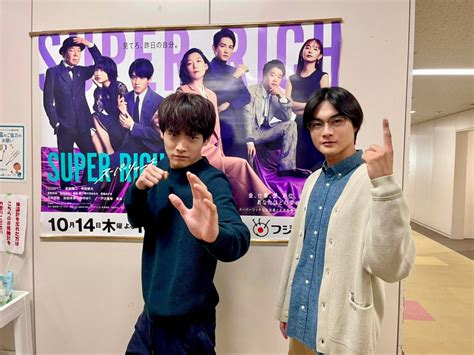 木曜劇場『super Rich』公式・6月3日dvd＆blu Ray発売 On Twitter こちらは城戸くんと優くんの オフショット