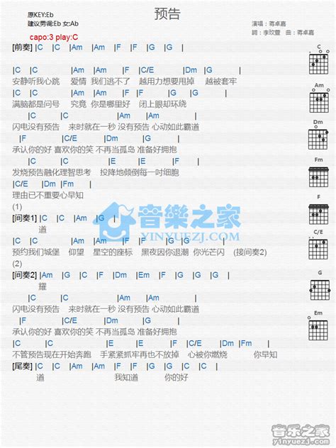 预告吉他谱 蒋卓嘉 C调吉他弹唱谱 和弦谱 琴谱网